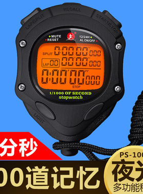 追日秒表计时器 千分秒田径运动跑步 教练裁判计时器倒计时节拍器