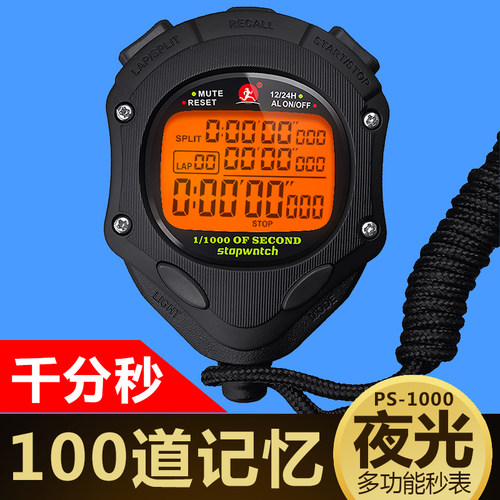 追日秒表计时器分秒教练跑步田径