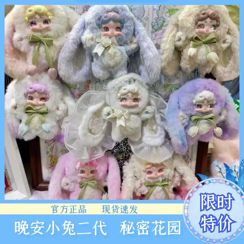 Luck DeerNai晚安小兔二代秘密花园毛绒公仔潮玩盲盒包包挂件