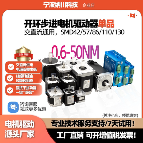 纳川单品57/86开环步进电机驱动