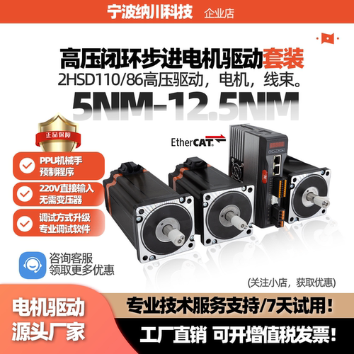 宁波纳川86轴220V高压闭环驱动器