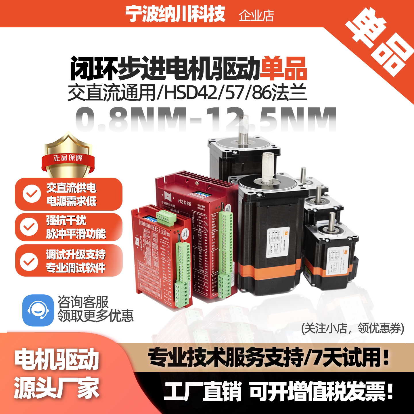 闭环步进电机HSD系列单品42/57/86法兰脉冲信号可编程电机驱动器