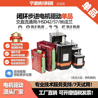 42/57/86可编程闭环步进电机单品