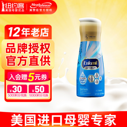 美版美赞臣蓝臻双HMO婴儿液态奶