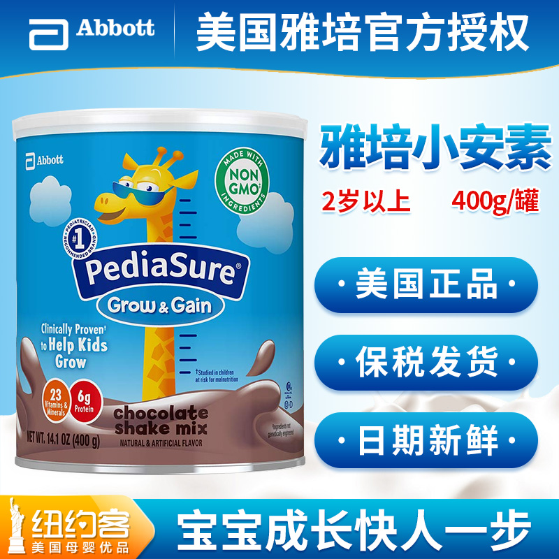 美国原装进口雅培pediasure小安素婴幼儿配方营养奶粉400g 巧克力