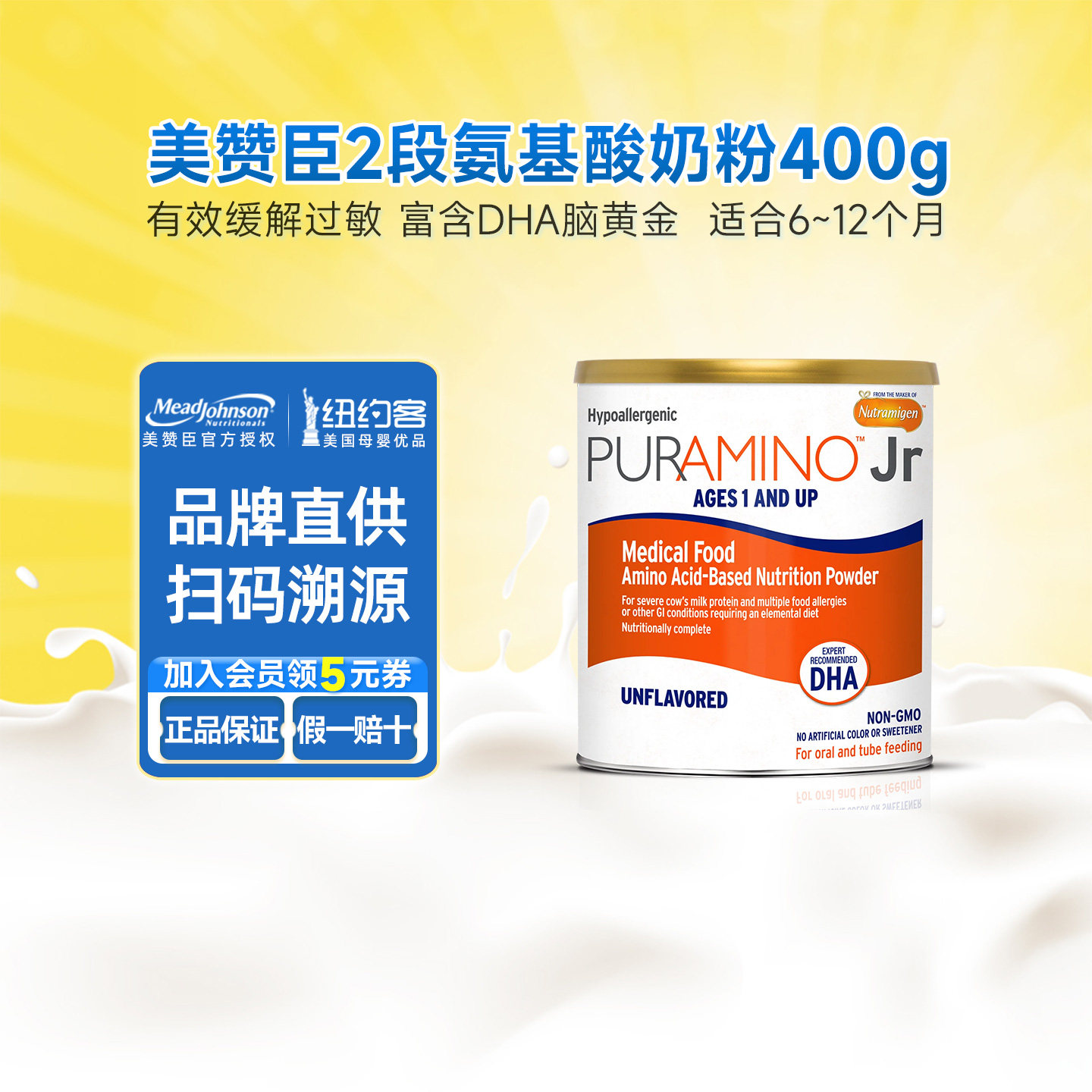 美版美赞臣安敏速PURAMINO完全深度水解氨基酸婴儿奶粉2段400g