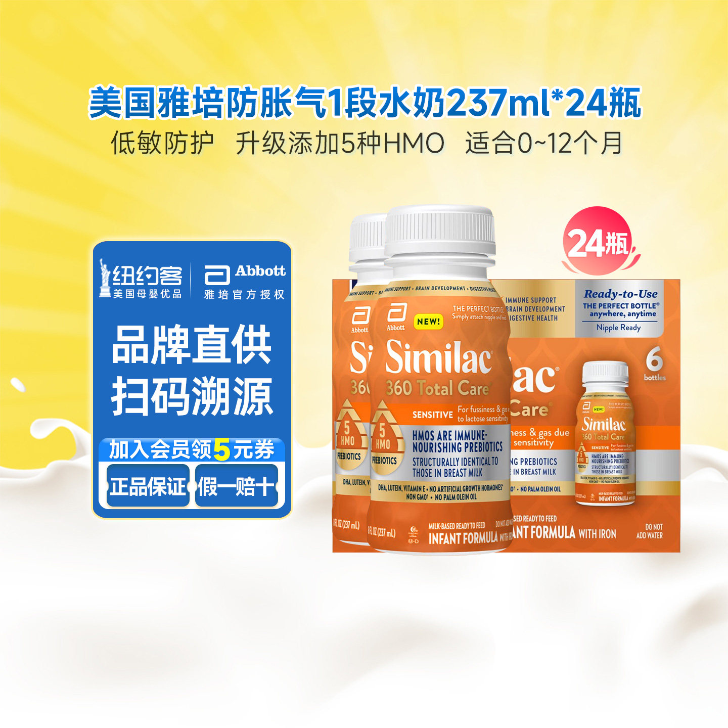美版雅培水奶1段similac新生婴儿防胀气液体奶液态奶237ml*24瓶