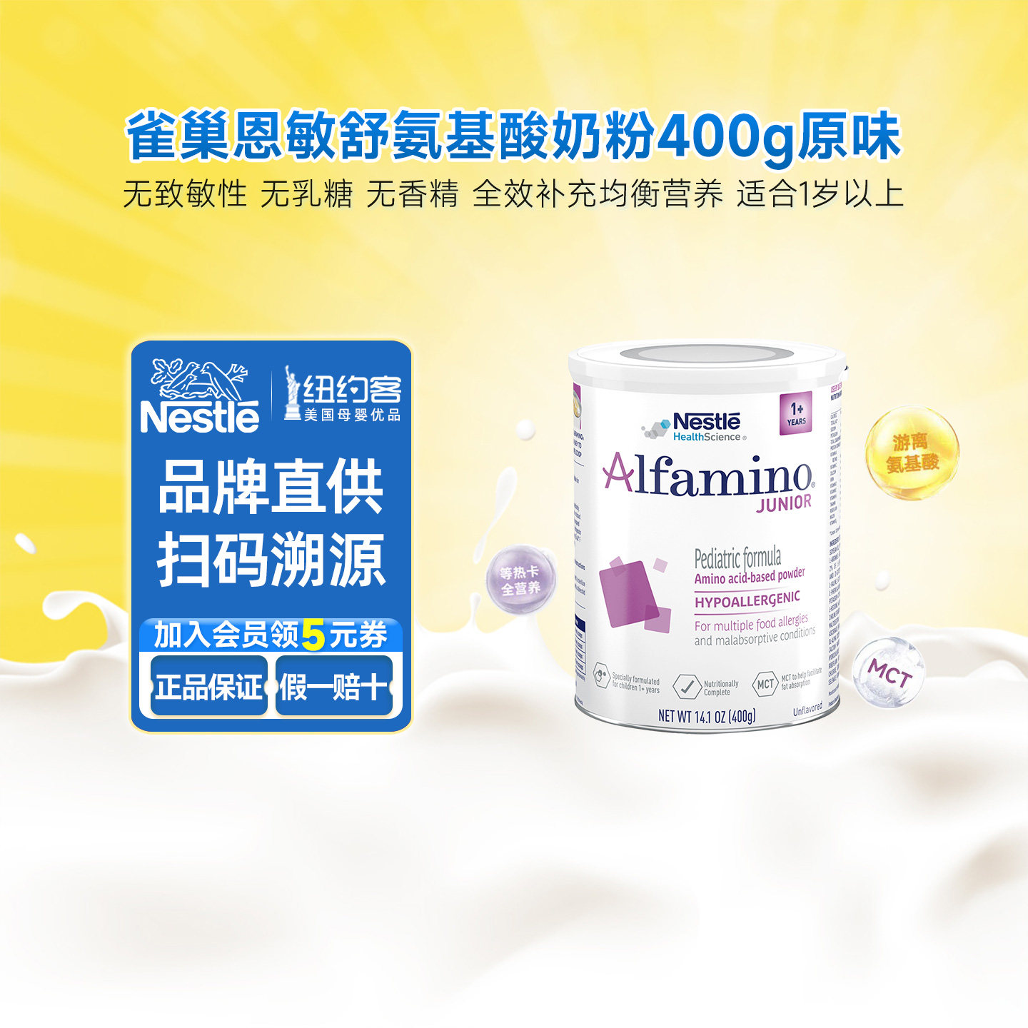 美版雀巢恩敏舒氨基酸婴儿奶粉2段新生幼儿二段配方奶粉400g原味