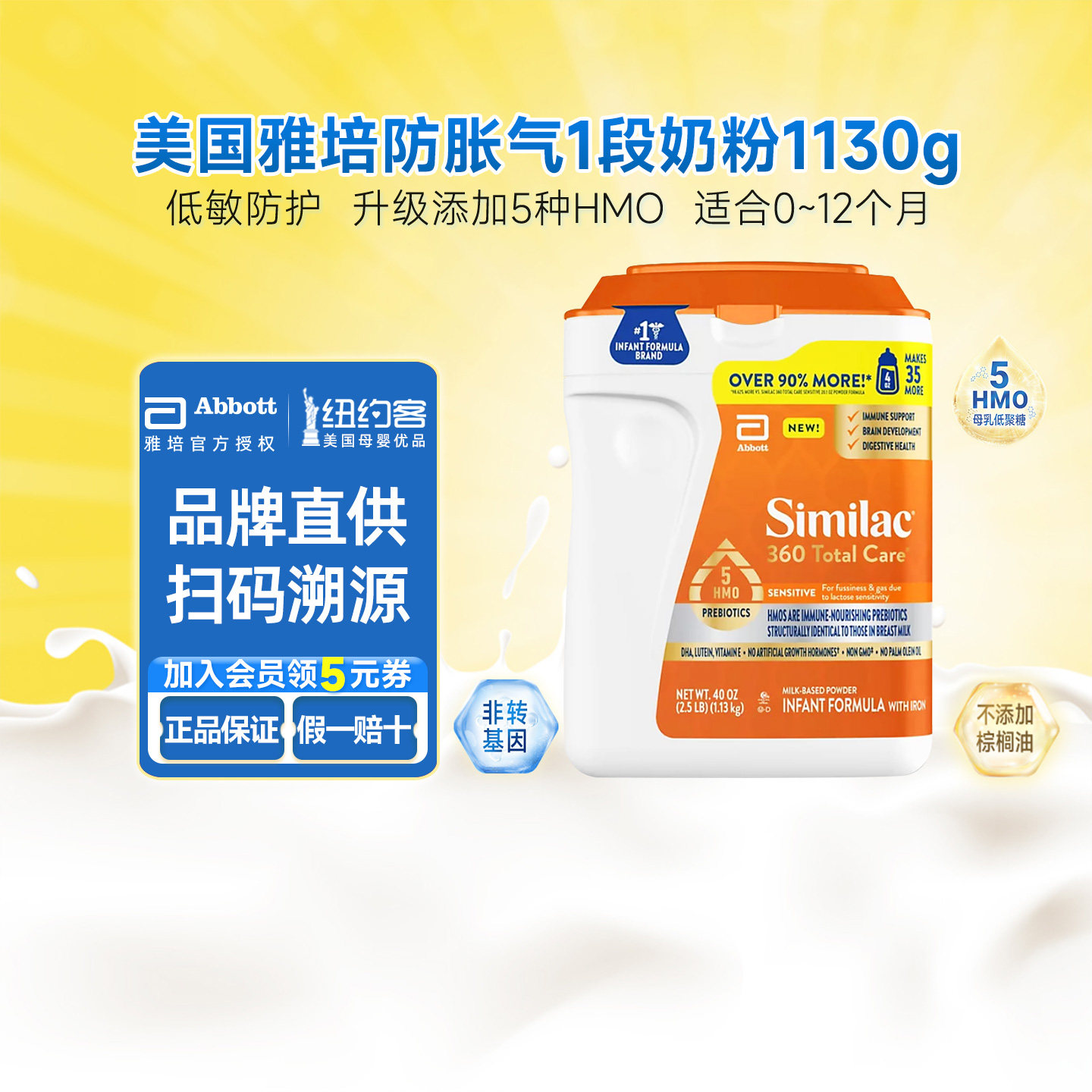 美版雅培similac新生婴儿1段奶粉5种HMO防胀气宝宝0一12个月1130g
