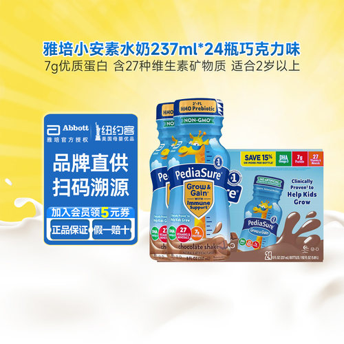 美国雅培小安素水奶成长液态奶