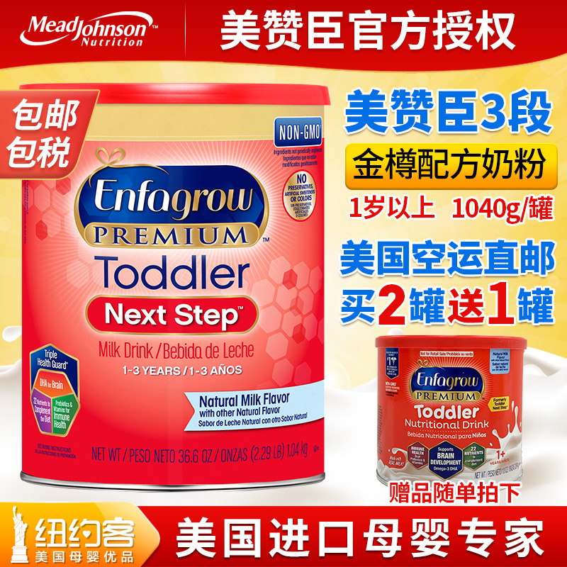 美国原装美版Enfagrow美赞臣3段非转基因三段婴幼儿奶粉1040g原味
