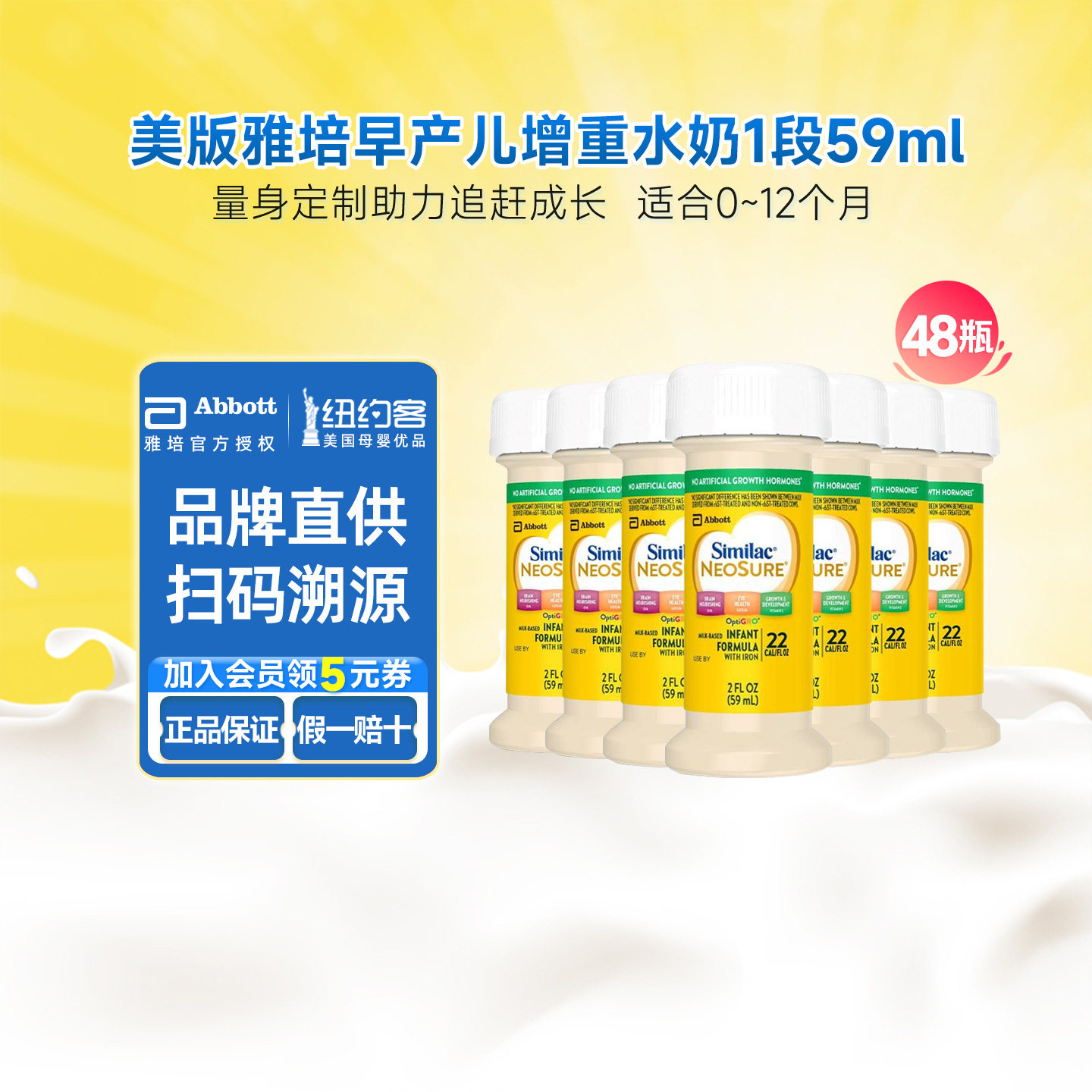 美版雅培1段早产儿水奶similac新生婴幼儿0一12月液体奶59ml*48瓶
