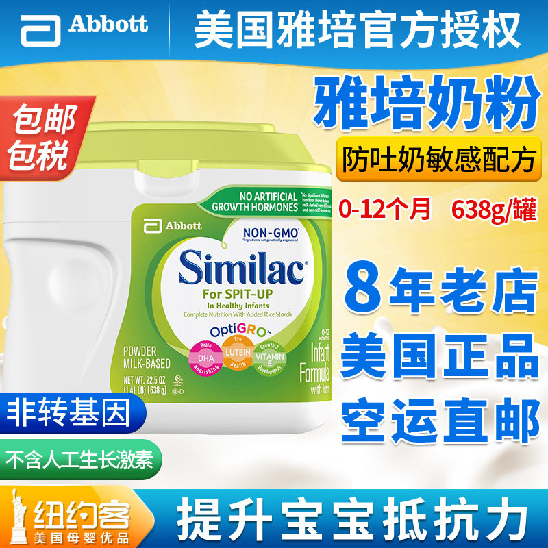 美国雅培Similac一段1段for Spit-Up防吐奶敏感配方奶粉638g|ruв категории сухое молоко/кормёжка/пища/закуски, специальная формула, анти - понос/гипоаллергенность сухое молоко - от Buy2taobao.com для оказания профессиональной услуги покупки агента Taobao