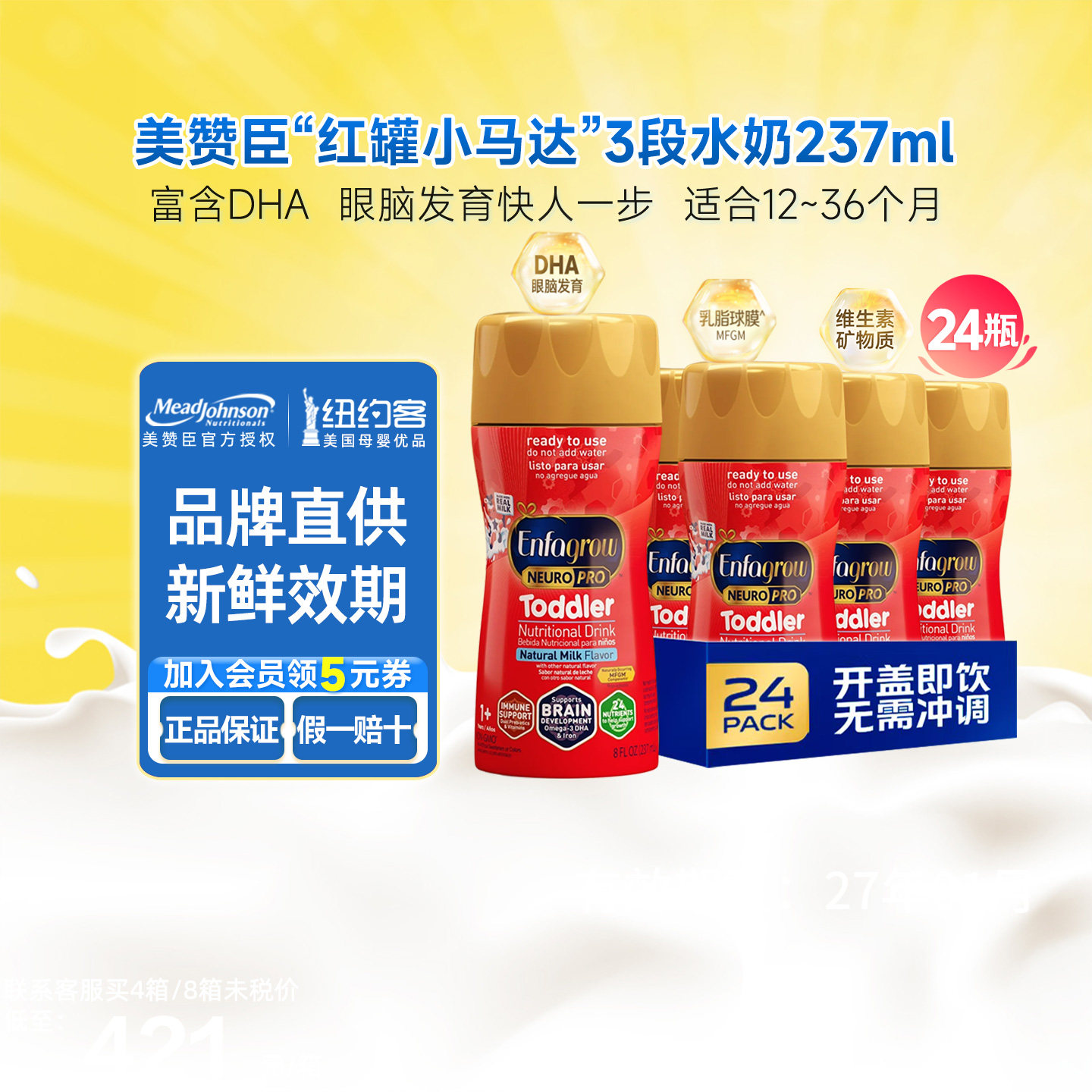 美版美赞臣三段水奶enfamil新生婴儿液体奶1一3岁宝宝237ml*24瓶