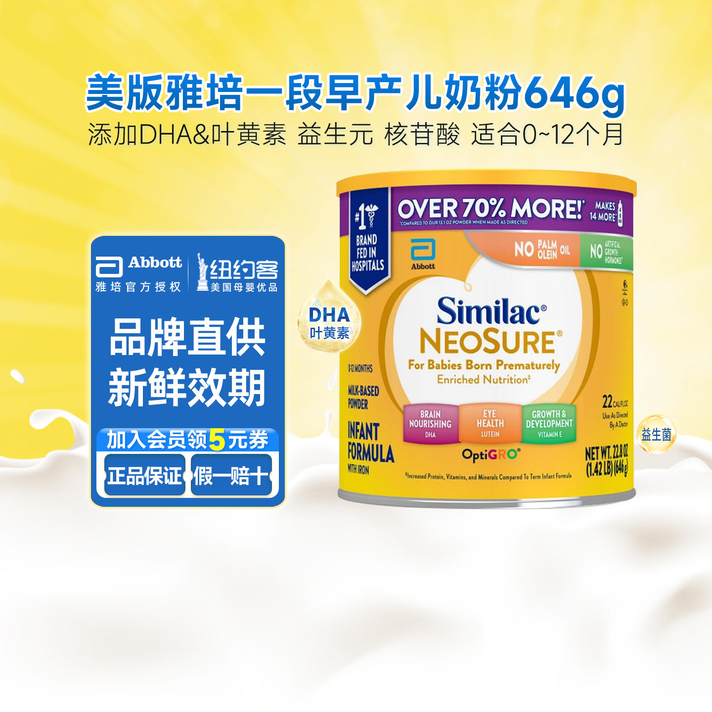 美版雅培1段早产儿营养补充低体重奶粉新生婴儿宝宝0一12个月646g