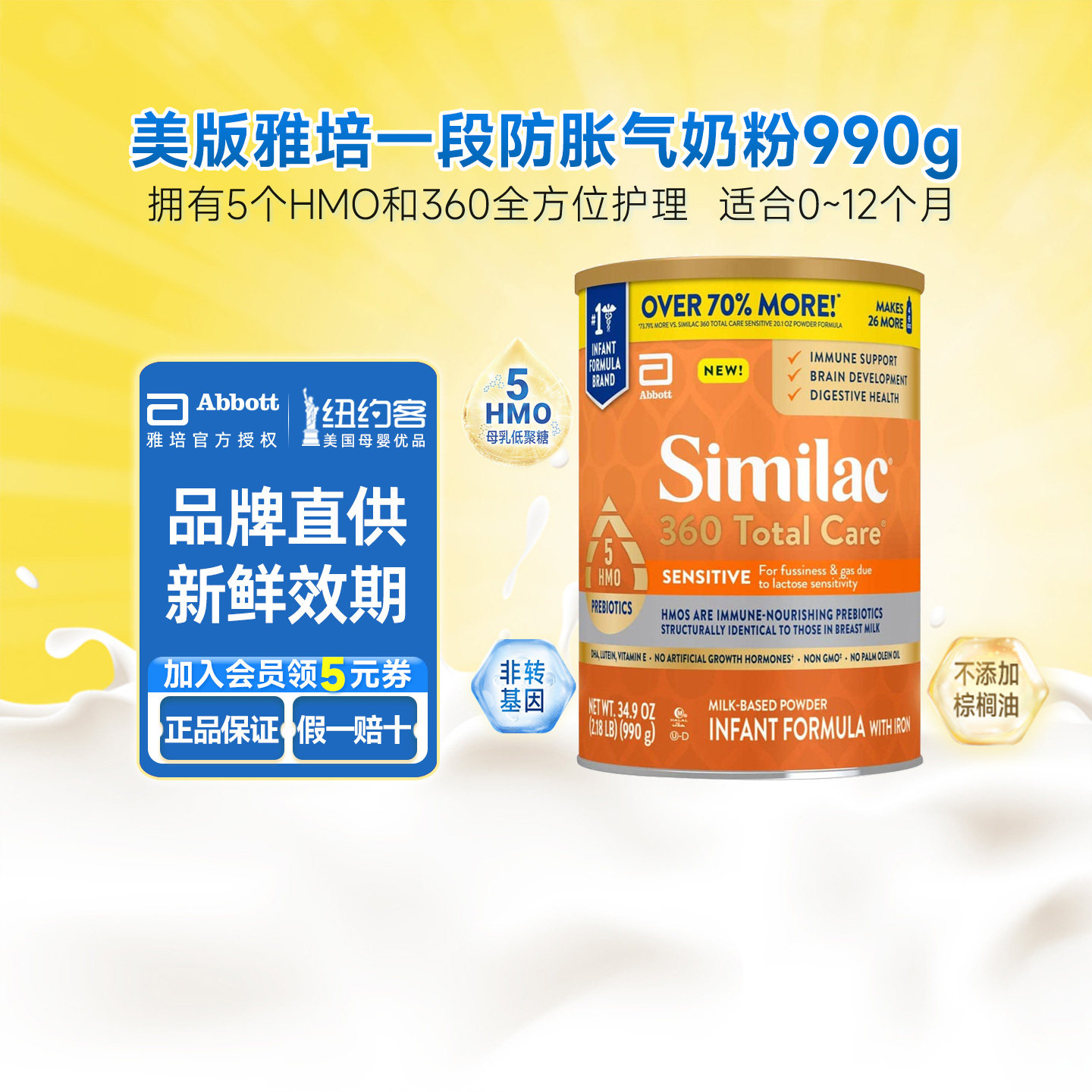 美版雅培1段5HMO胀气新生婴儿宝宝低敏防腹泻奶粉0一12个月990g