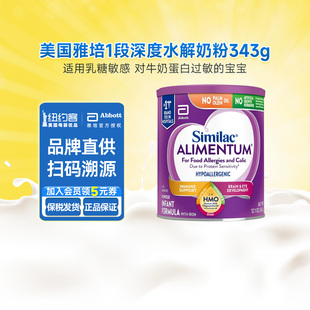 美国雅培1段婴儿奶粉新生婴幼儿深度水解一段宝宝配方奶粉343g