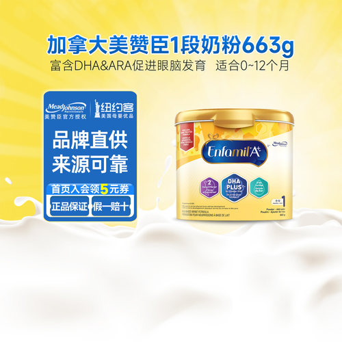 美赞臣A+一段新生儿奶粉663g
