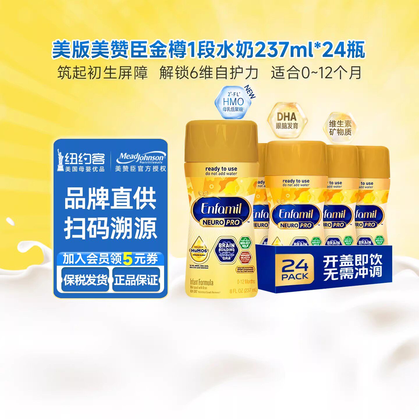 美版美赞臣enfamil新生婴儿1段水奶液体奶一段237ml*24瓶