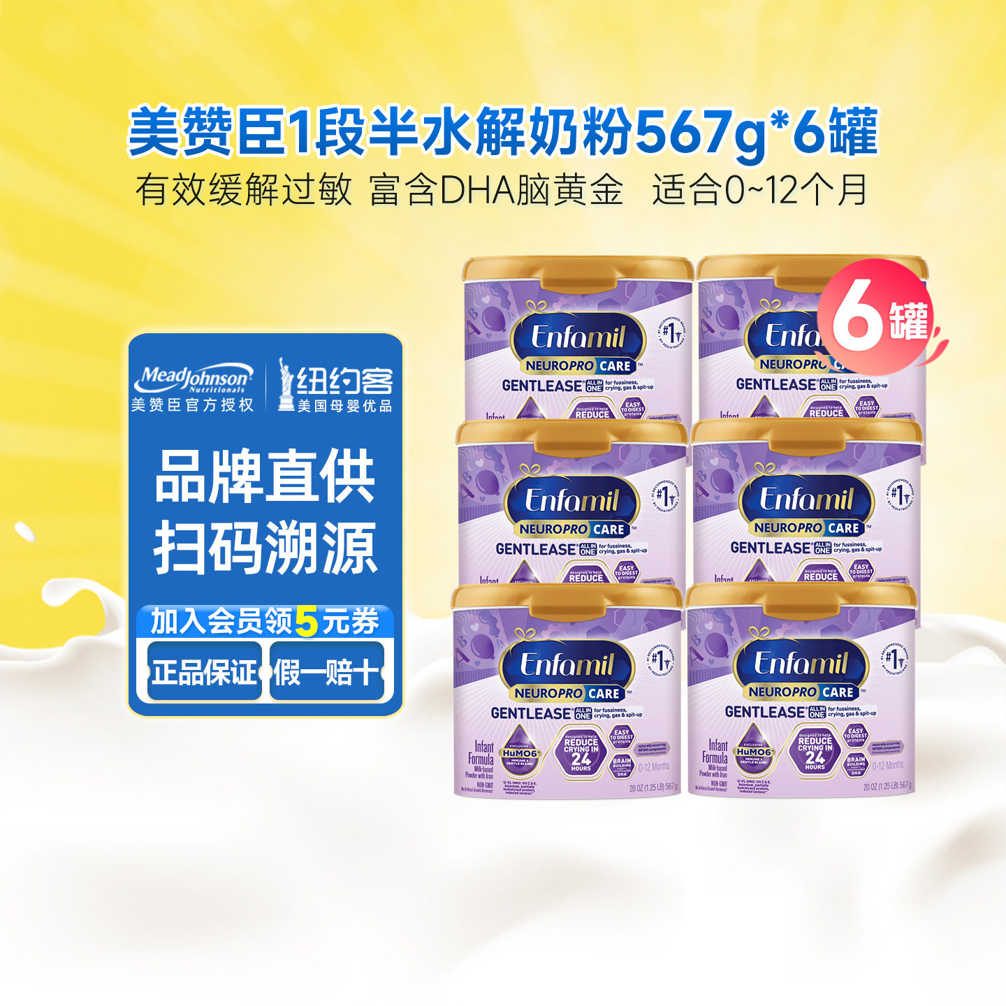 直邮美版进口美赞臣1段防敏感胀气半水解一段婴儿奶粉567g*6罐