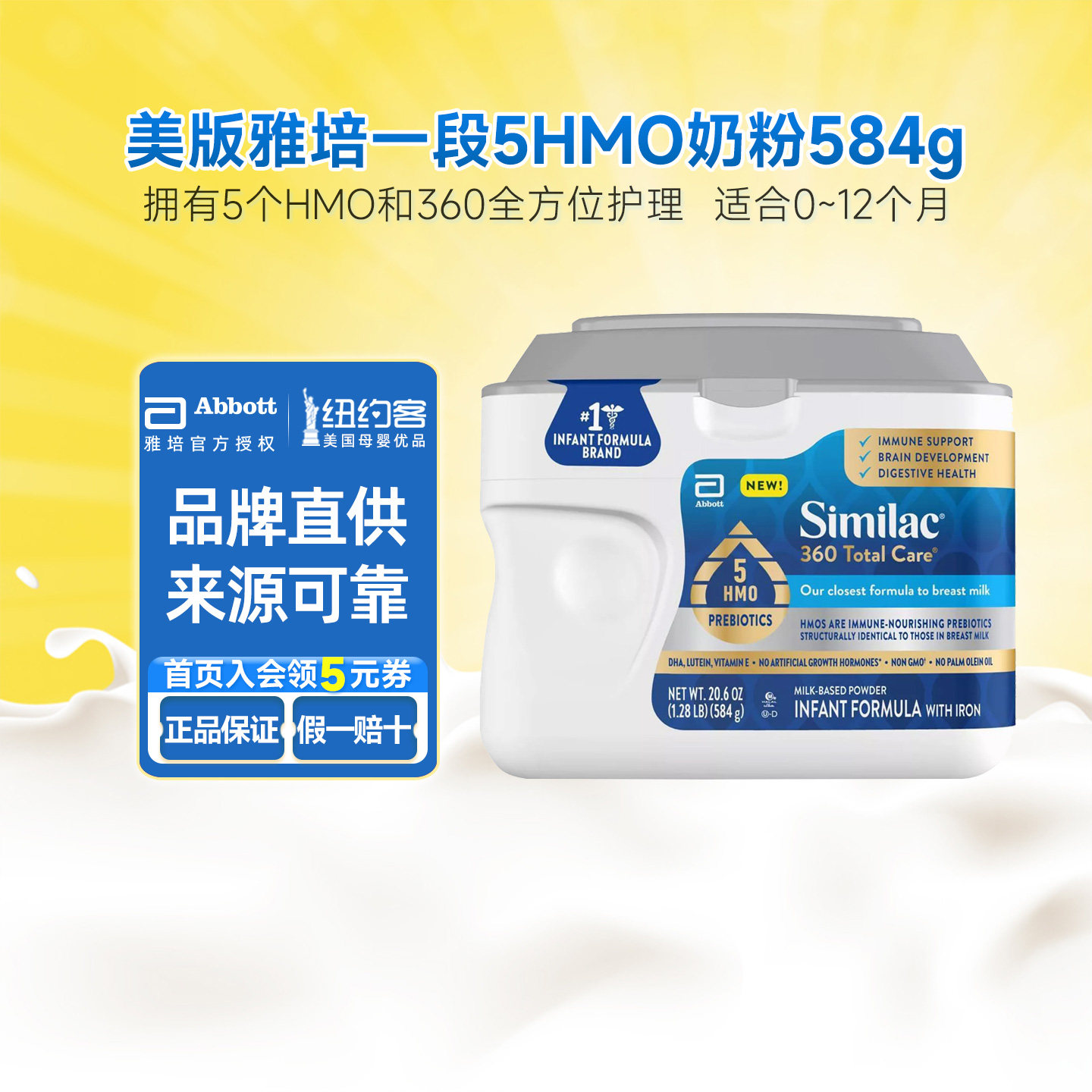 美版雅培新款1段婴儿奶粉360 TotalCare婴幼儿配方含5HMO奶粉584g