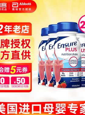 雅培安素Ensure美国成人蛋白质液体奶237ml×24支草莓味PLUS