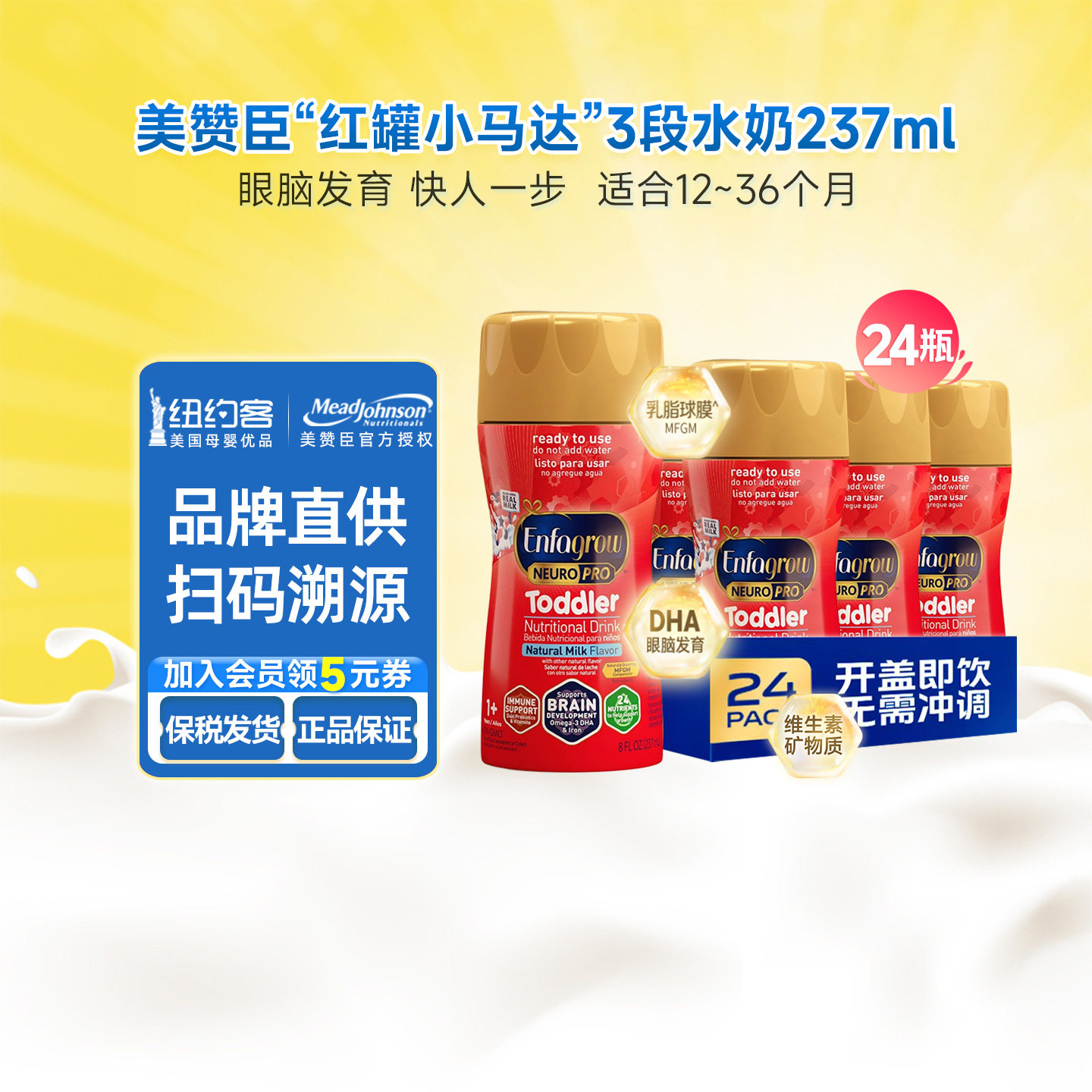 美版美赞臣水奶3段新生婴儿液体奶1-3岁三段237ml*24瓶