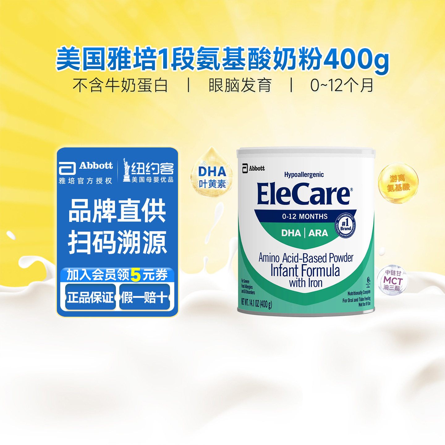 美版雅培一段氨基酸全水解低敏防护宝宝特殊配方奶粉1段400g罐装