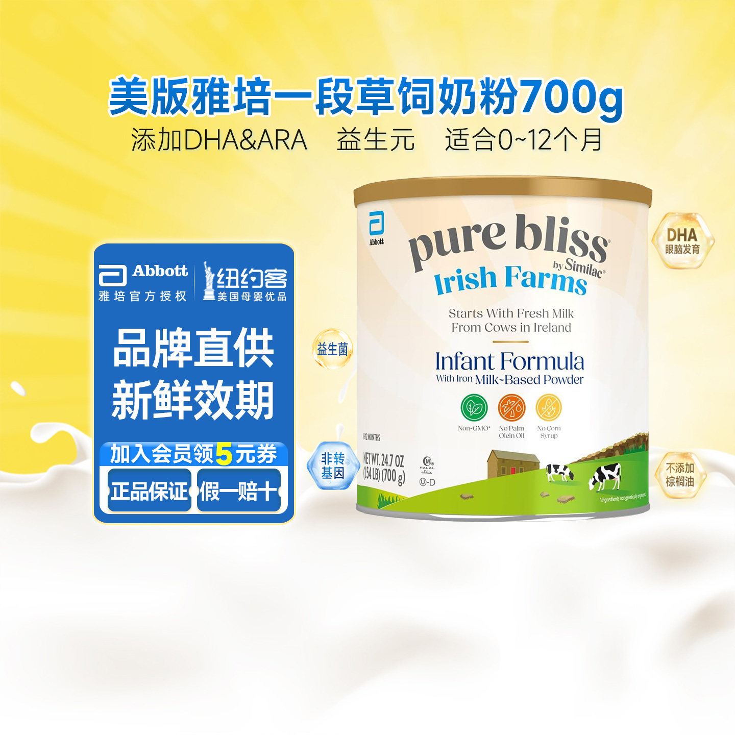 美版雅培Similac一段草饲配方非转基因Pure bliss 1段奶粉700克g