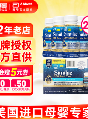 美国雅培水奶1段Similac液体奶5种HMO婴幼儿宝宝液态奶237ml*24瓶