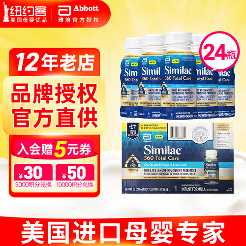 【买4箱/8箱有优惠】雅培1段水奶