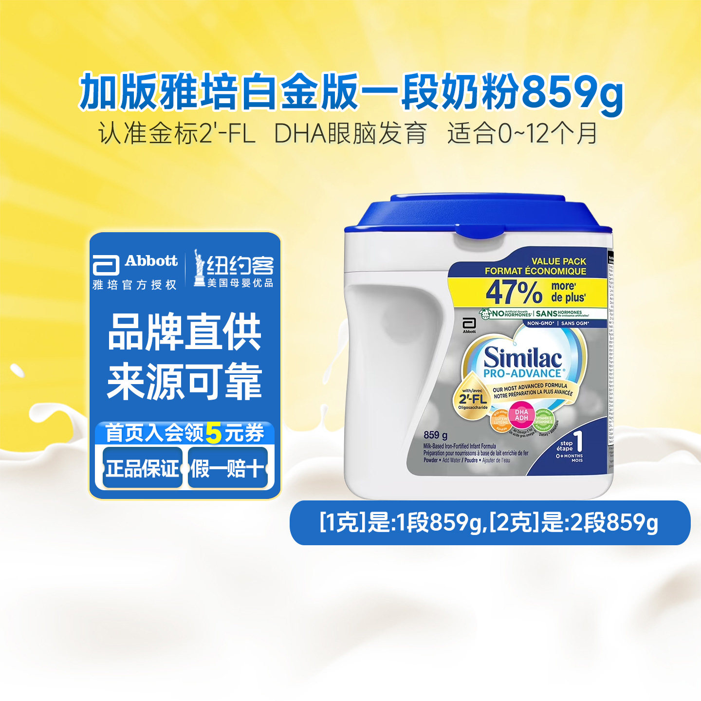 加版雅培similac白金进口1段奶粉新生婴幼儿宝宝一段奶粉二段859g