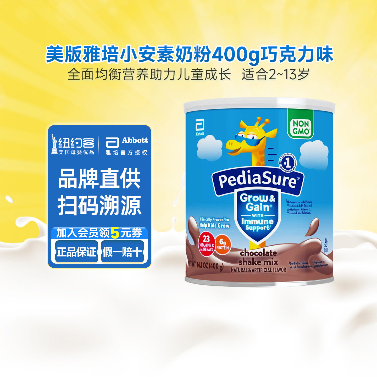 美版原装进口雅培PEDIASURE小安素婴幼儿配方营养奶粉400g 巧克力