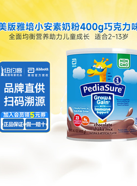 美国原装进口雅培PEDIASURE小安素婴幼儿配方营养奶粉400g 巧克力