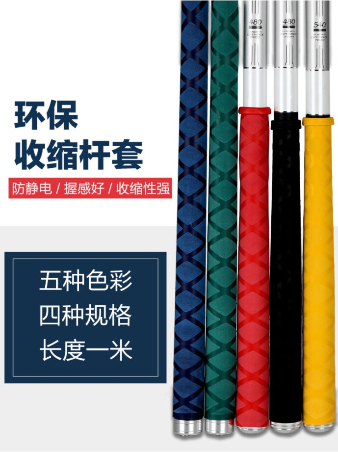 鱼竿手把套台钓杆热缩管吸汗防滑图片