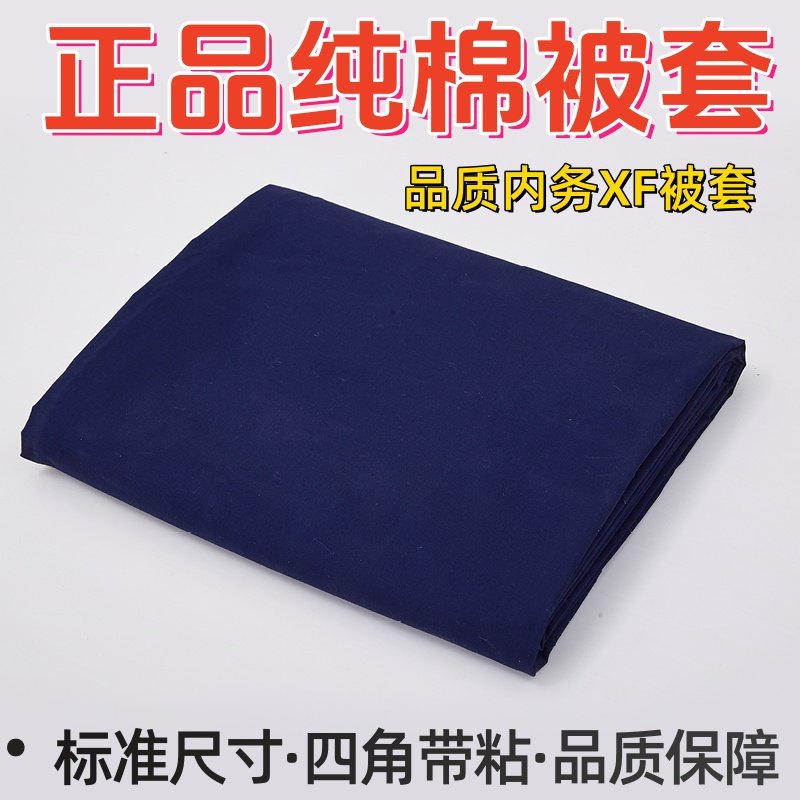 正品消防蓝色被套纯棉被套单位单人内务被罩军绿被套学生蓝色被套