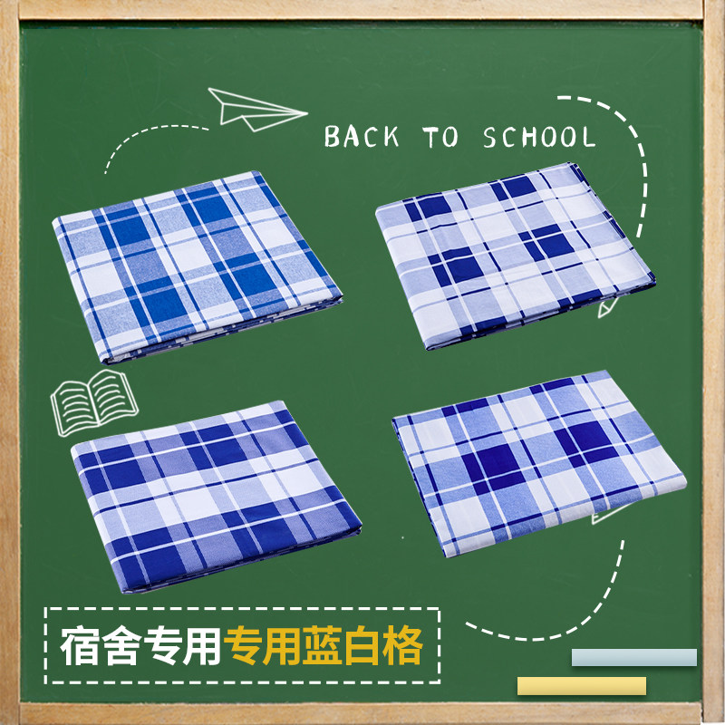宿舍学生全棉蓝白格床单单件单人床学校格子蓝色床单被罩三件套