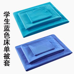 学生宿舍三件套 天蓝色三件套单人宿舍床品 全棉蓝色被罩纯棉床单