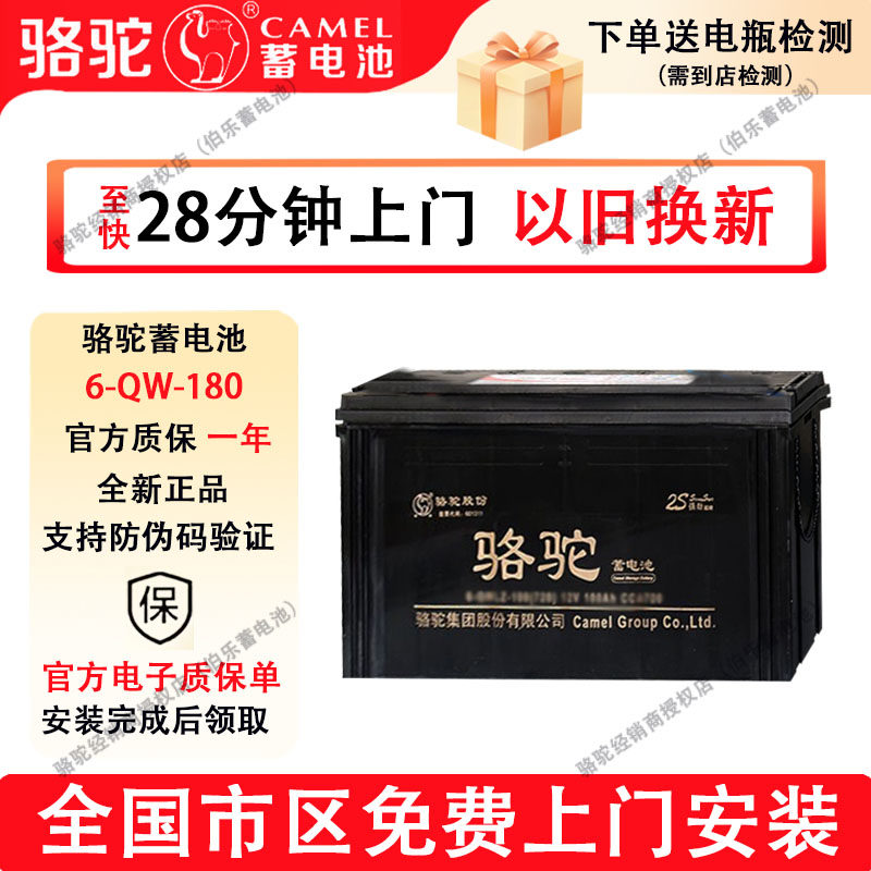 骆驼蓄电池6-QW-180适配依维柯货车挂车农机驻车叉车汽车电瓶