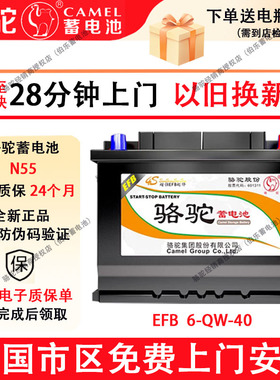 骆驼汽车蓄电池N55怠速起停适配本田XRV缤智6-QTPA-40汽车电瓶12V