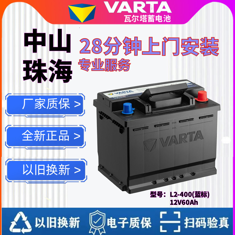 瓦尔塔蓄电池12V60AH上门安装
