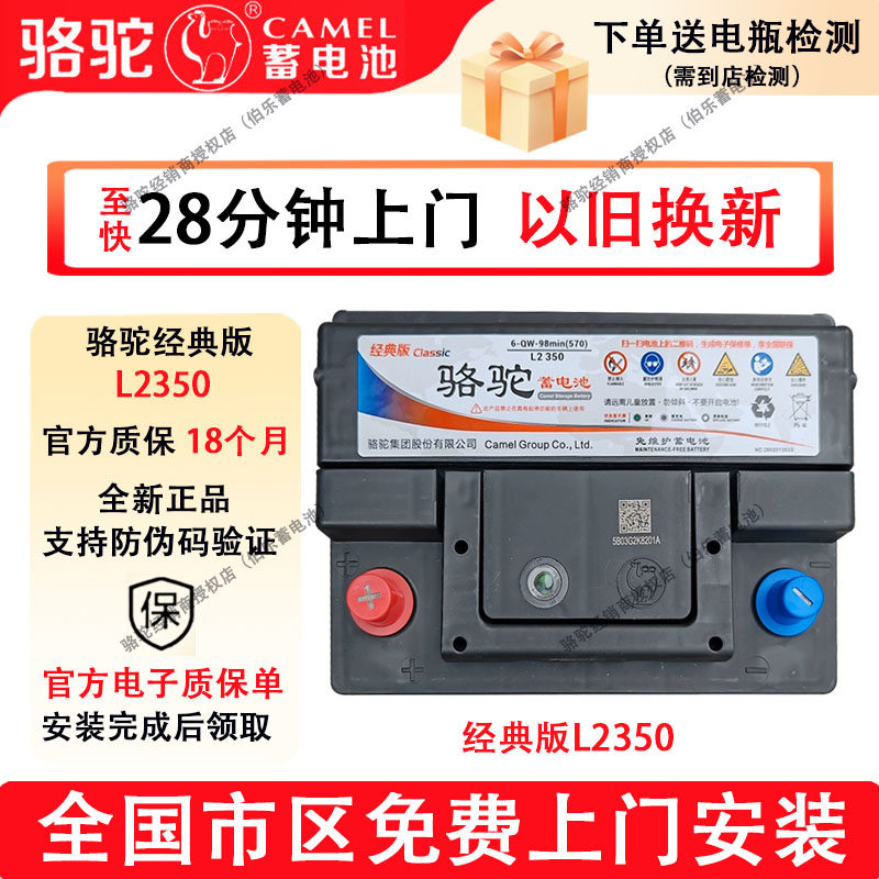 骆驼经典版蓄电池L2350长安UNIT逸动CS75/35/55欧尚欧诺汽车电瓶