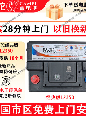 骆驼经典版蓄电池L2350长安UNIT逸动CS75/35/55欧尚欧诺汽车电瓶