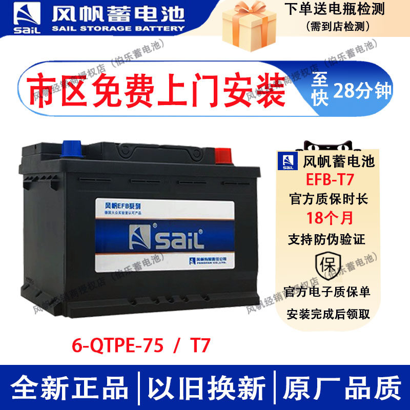风帆长寿命汽车蓄电池T7翼虎福睿斯锐界蒙迪欧金牛座福克斯电瓶