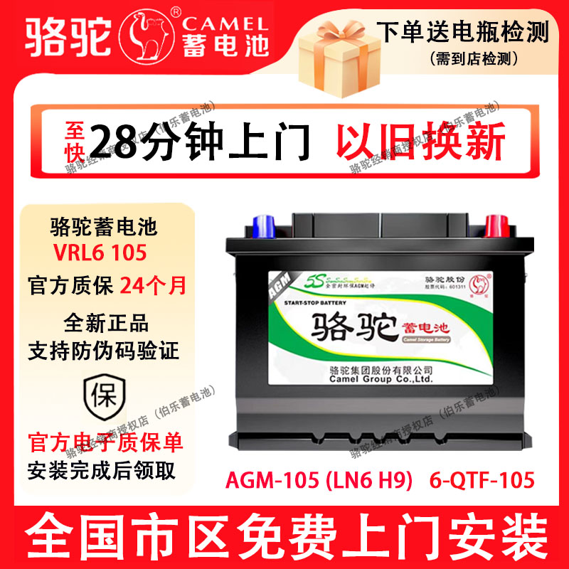 骆驼蓄电池AGM105适配于宝马6系7系卡宴揽胜奥迪Q7启停汽车电瓶