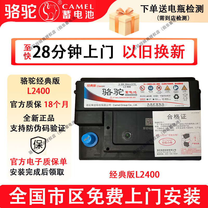 骆驼经典版蓄电池L2400大众速腾宝来奇瑞吉利明锐荣威Ei5电动电瓶