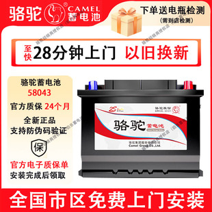 骆驼蓄电池58043适配奥迪A6LA4宝马奔驰大通V80红旗汽车电瓶80Ah