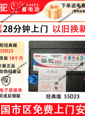 骆驼经典版蓄电池55D23L丰田花冠哈弗h6天籁现代朗动悦动汽车电瓶