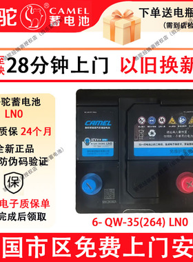 骆驼新能源辅助蓄电池LN0适配新能源丰田雷凌混动6-QW-35