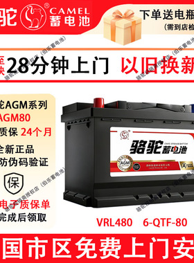 骆驼AGM自动启停蓄电池VRL480配奔驰奥迪沃尔沃凯迪拉克别克君越